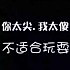 孟婆赐我一碗汤