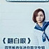 愛筆有弦