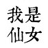 wei6350