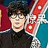 哟喂1