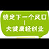 大厂直聘