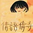 mojoo_倩倩