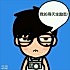 HYX_胡颜熙