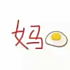 知你o＞_＜o冷暖╯3╰