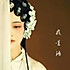 瀑布居士