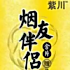 紫川0