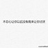 我就是小胖女神