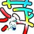 （沒人 懂！