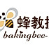 蜂教授bakingbee